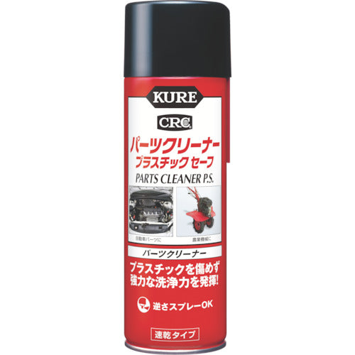 ＫＵＲＥ　パーツクリーナー　プラスチックセーフ　４２０ｍｌ　NO3021　1 本