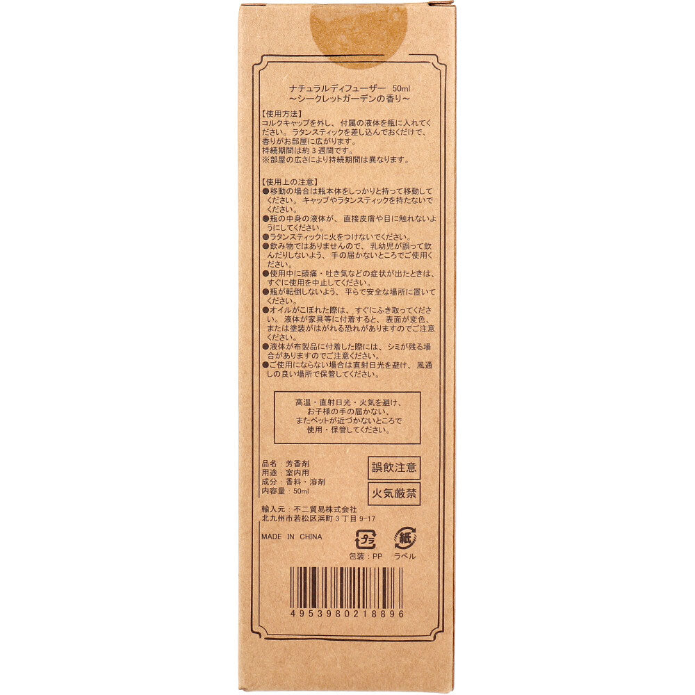 【아울렛】내츄럴 디퓨저 시크릿 가든의 향기 50mL 1개