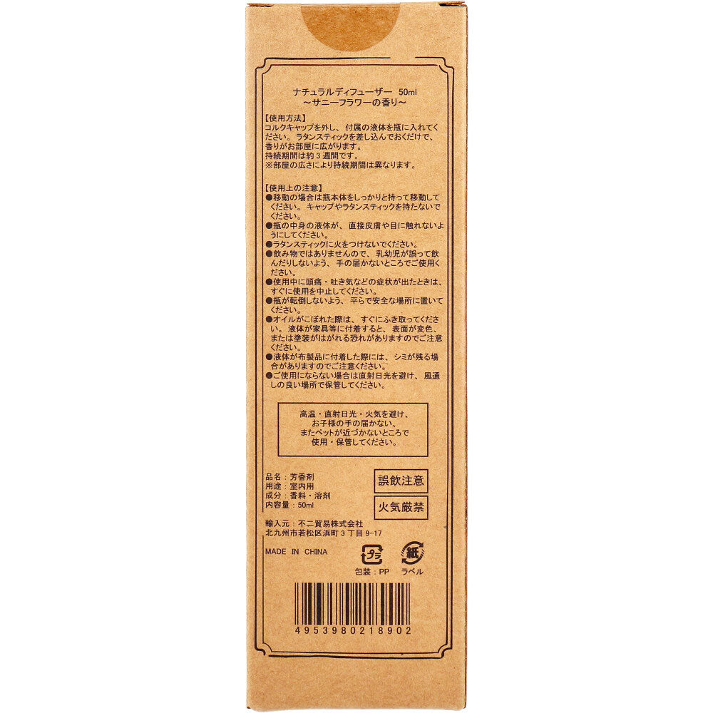 【아울렛】내츄럴 디퓨저 써니 플라워의 향기 50mL 1개