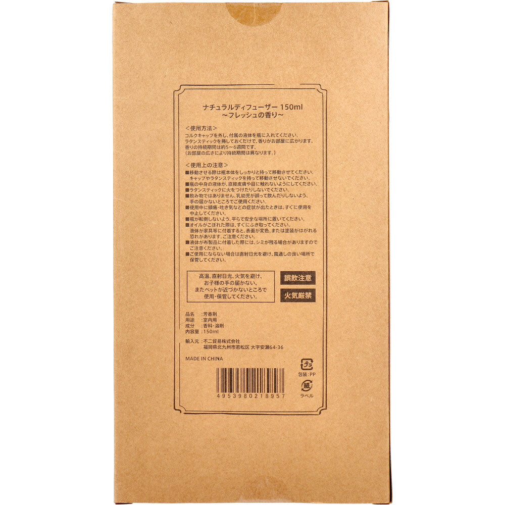 【아울렛】내츄럴 디퓨저 프레쉬의 향기 150mL 1개