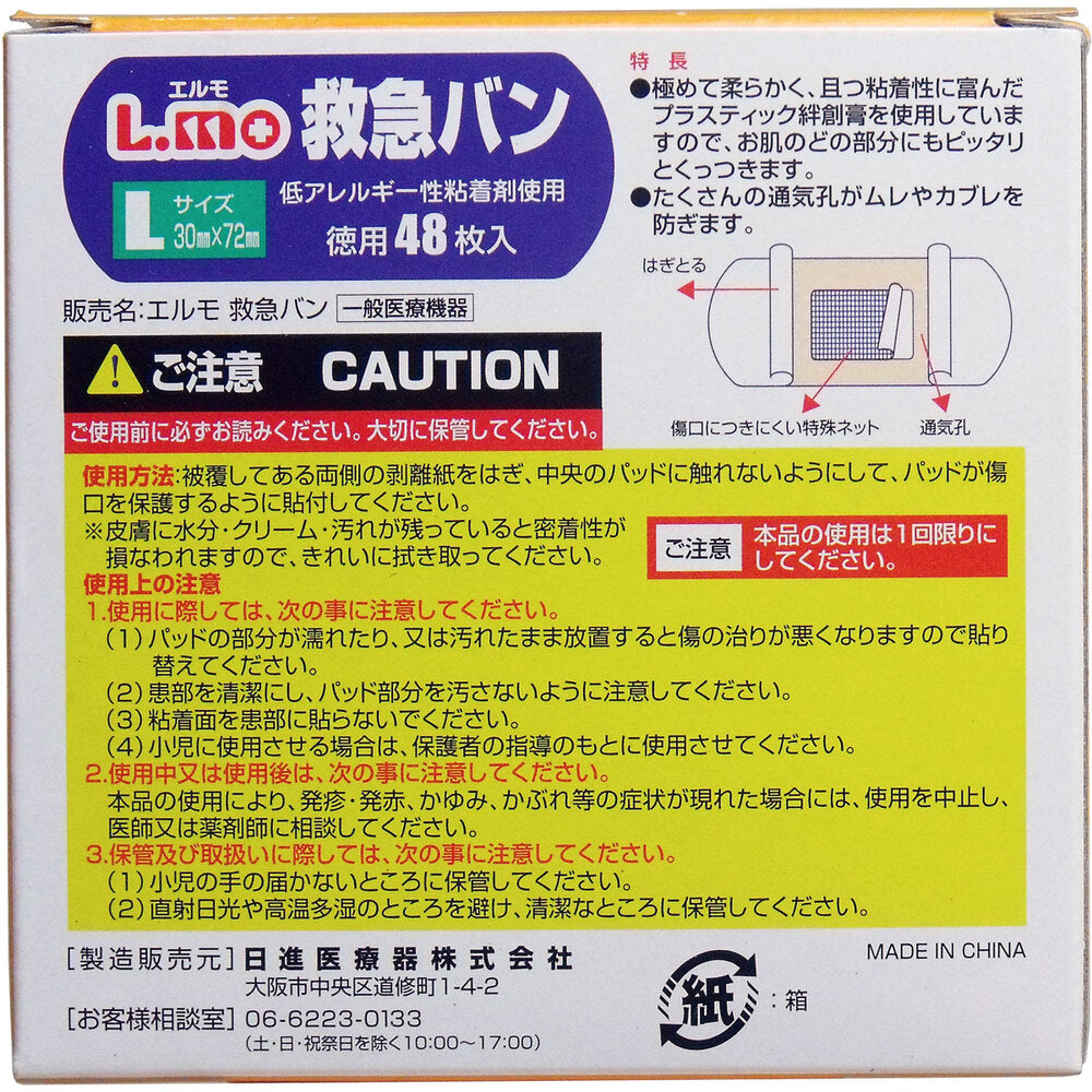 ソフトタッチで、カブレにくい！ 救急バン Lサイズ 48枚入 1 個