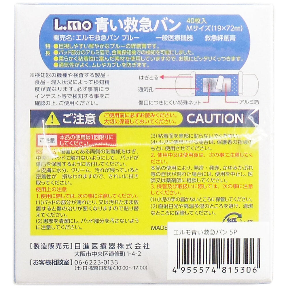 エルモ 青い救急バン Mサイズ 40枚入×5個パック 1 個