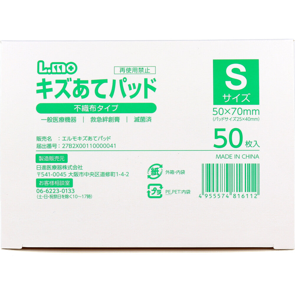 [メーカー欠品]エルモ キズあてパッド 不織布タイプ Sサイズ 50枚入 1 個