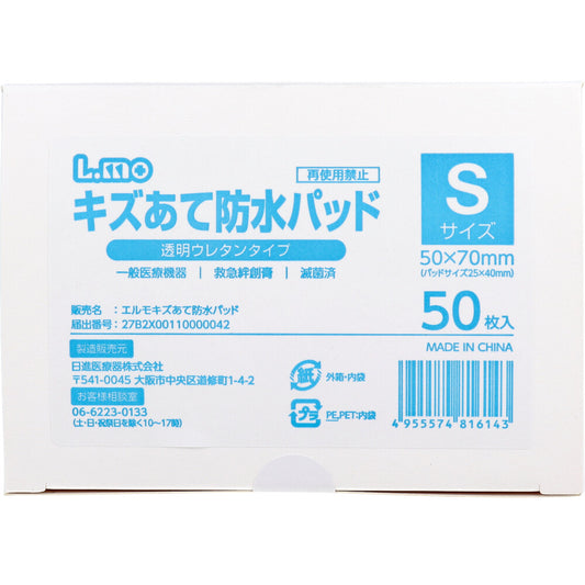 エルモ キズあて防水パッド 透明ウレタンタイプ Sサイズ 50枚入 1 個