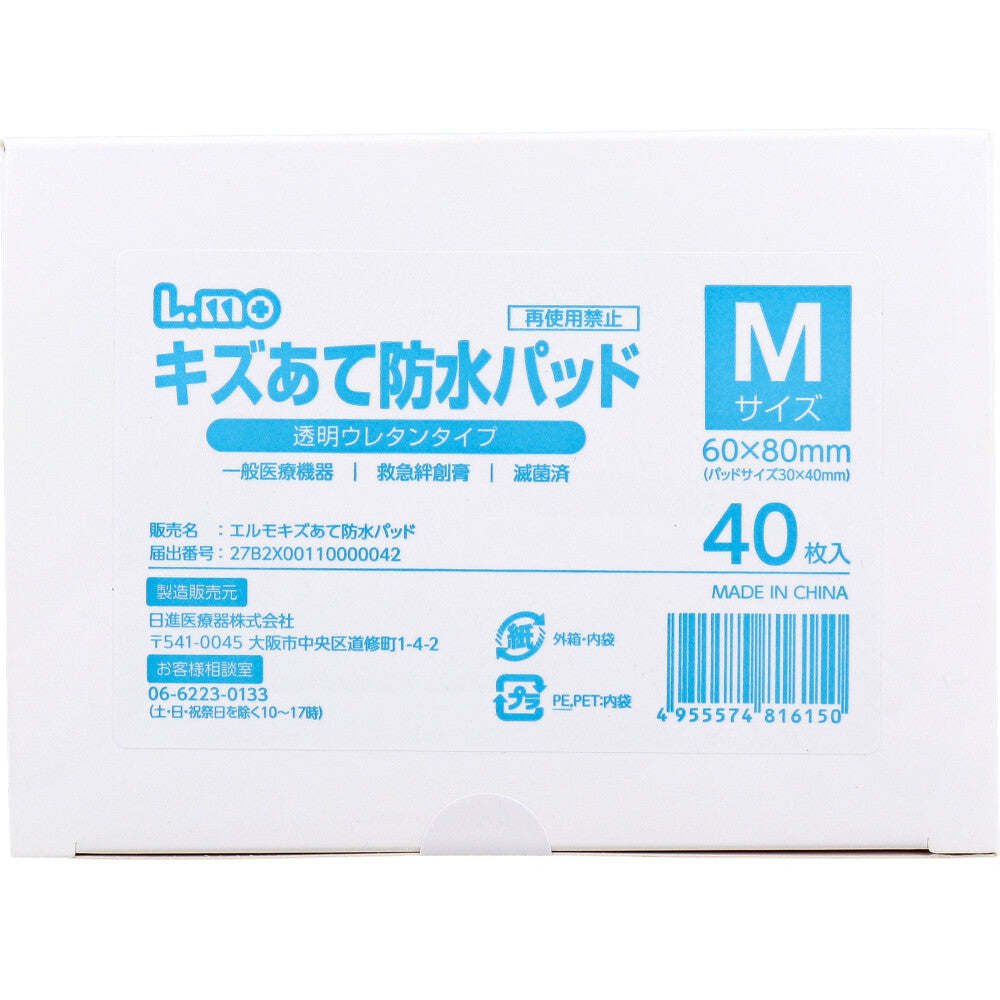 エルモ キズあて防水パッド 透明ウレタンタイプ Mサイズ 40枚入 1 個