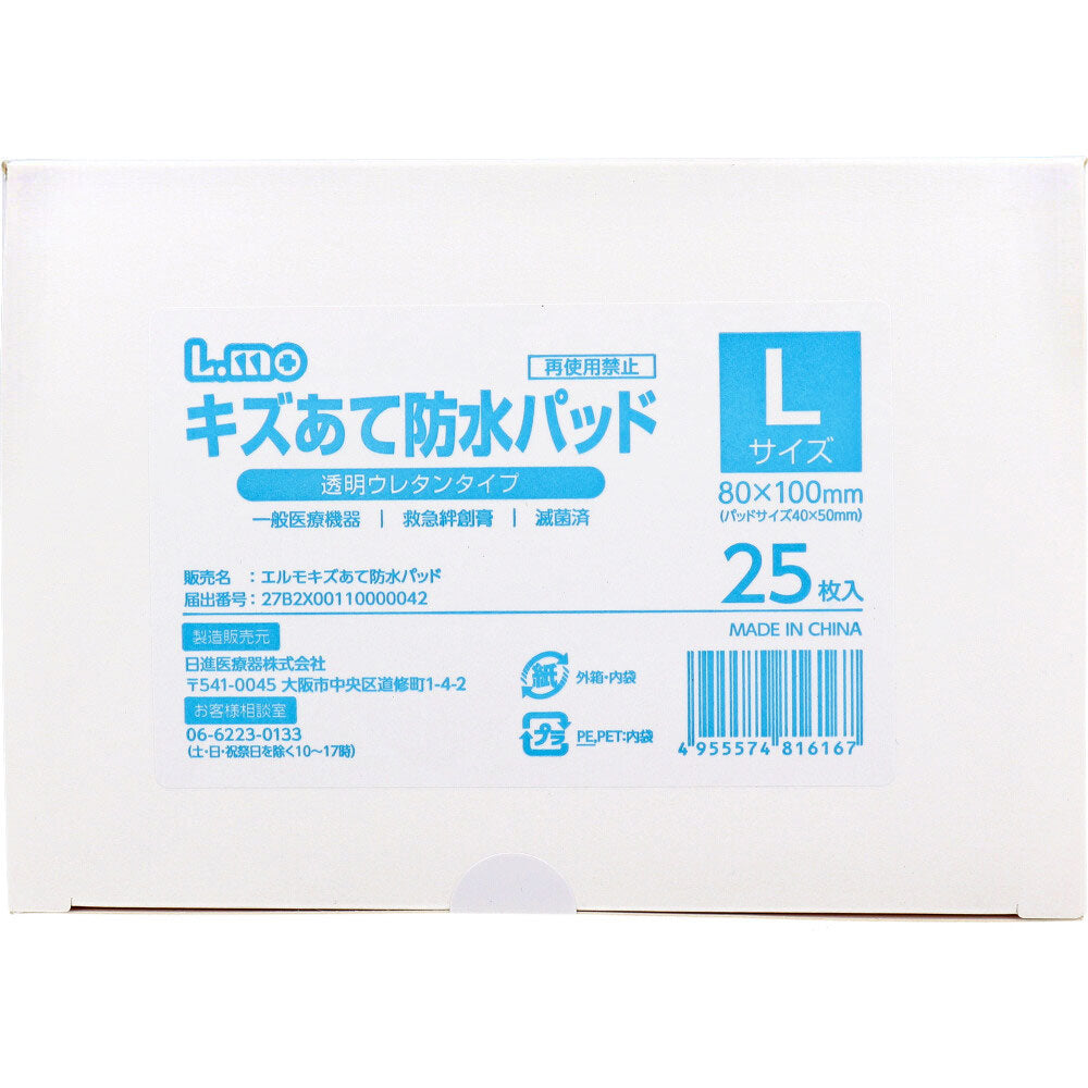 エルモ キズあて防水パッド 透明ウレタンタイプ Lサイズ 25枚入 1 個