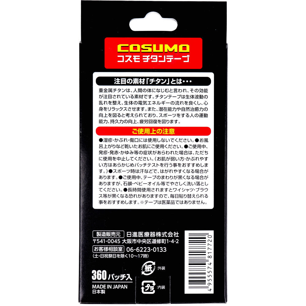 코스모 티타늄 테이프 360 패치 1개