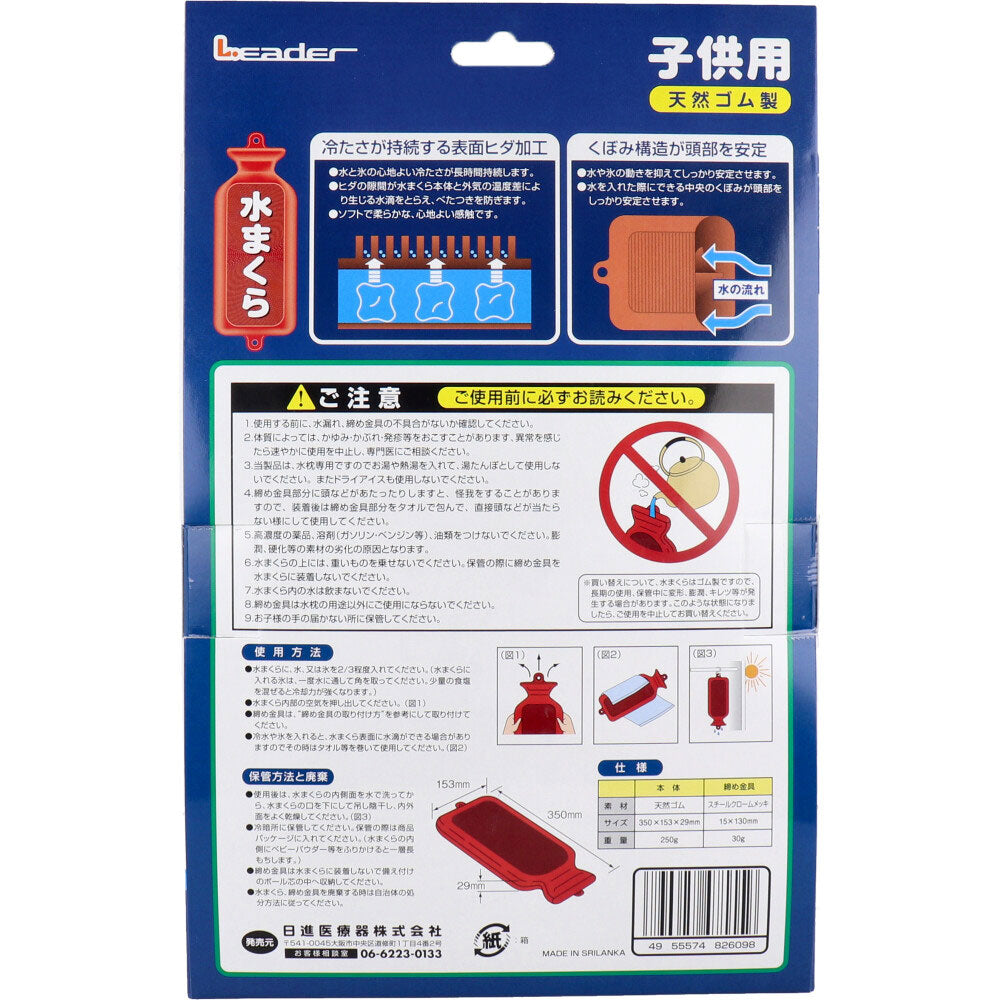 リーダー 水まくら 子供用 安定タイプ 1個入 1 個