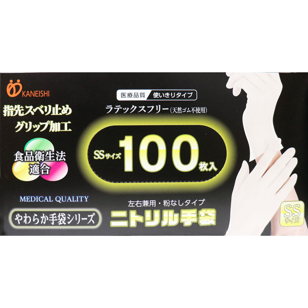 [メーカー欠品]やわらかニトリル手袋 パウダーフリー 100枚入 SSサイズ 1 個