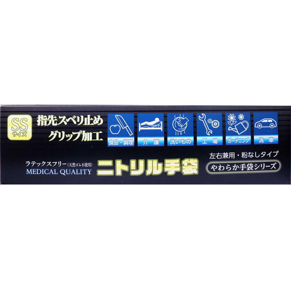[メーカー欠品]やわらかニトリル手袋 パウダーフリー 100枚入 SSサイズ 1 個