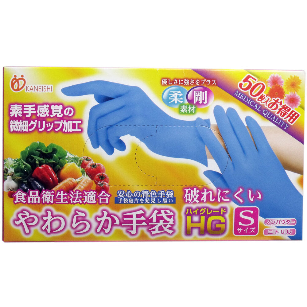 [メーカー欠品]やわらか手袋 HG(ハイグレード) スーパーブルー Sサイズ 50枚入 1 個
