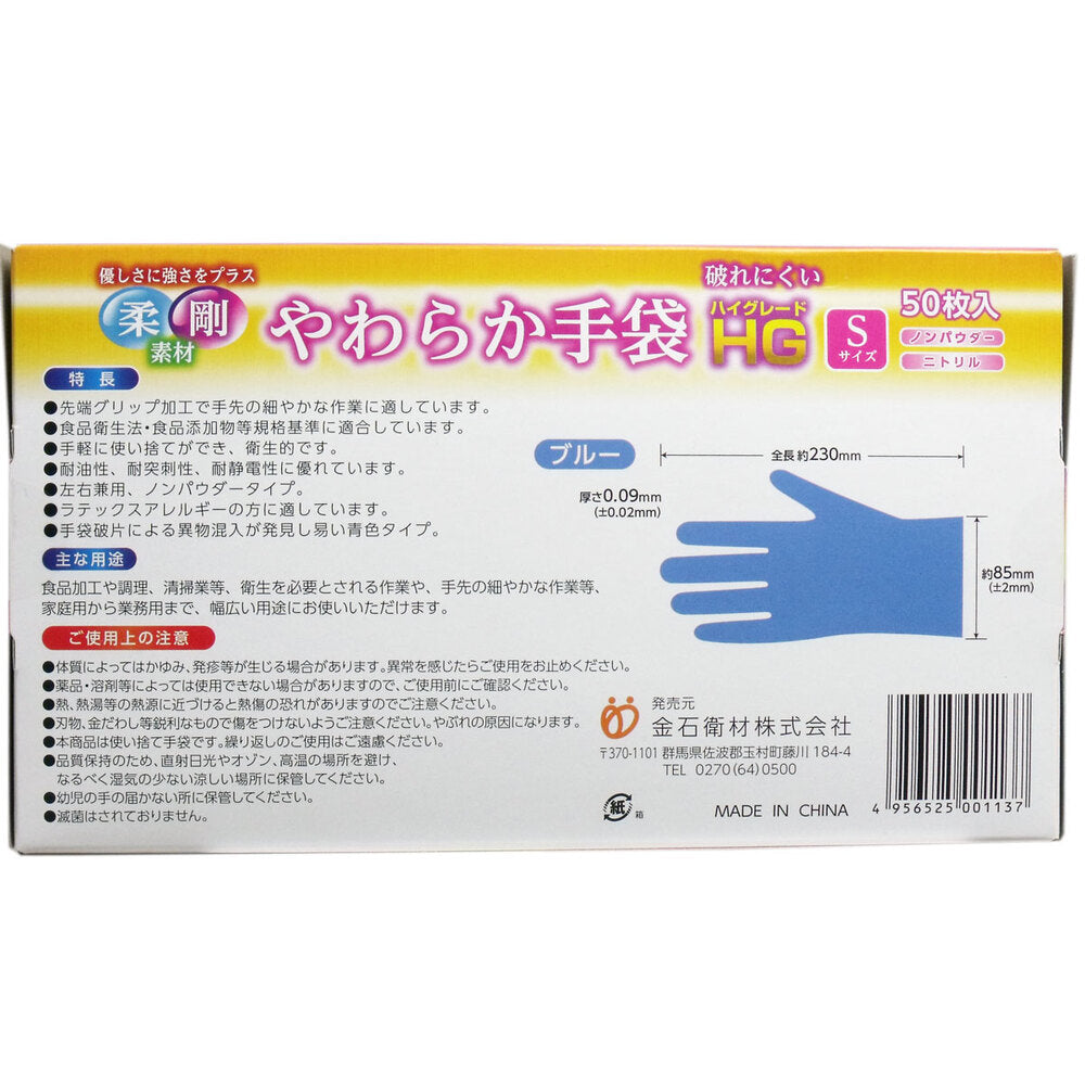 [メーカー欠品]やわらか手袋 HG(ハイグレード) スーパーブルー Sサイズ 50枚入 1 個