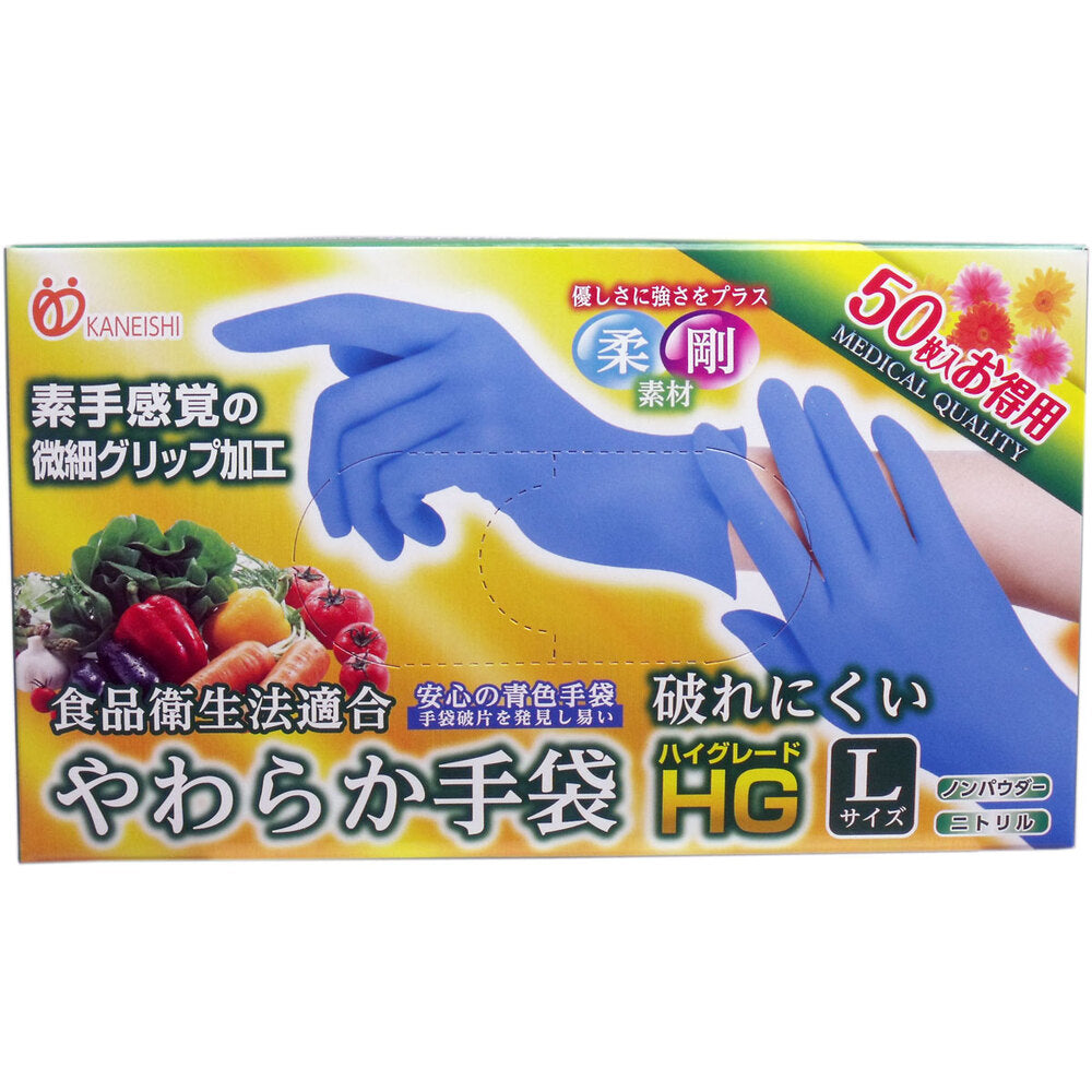 Soft gloves HG (high grade) Super Blue L size 50 pieces 1 piece