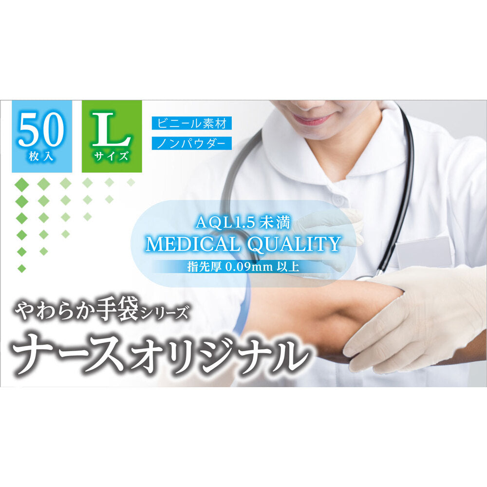 やわらか手袋 ナースオリジナル ビニール素材 Lサイズ 50枚入 1 個