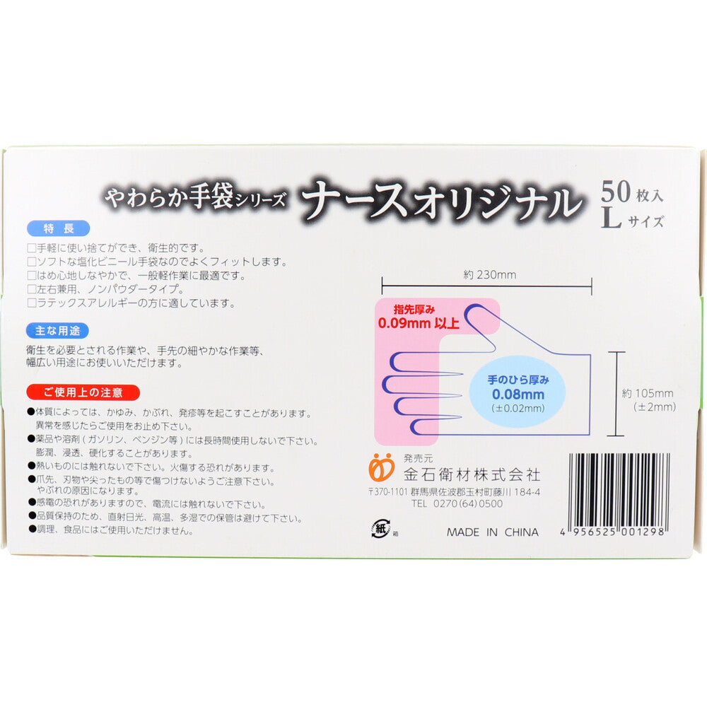 やわらか手袋 ナースオリジナル ビニール素材 Lサイズ 50枚入 1 個
