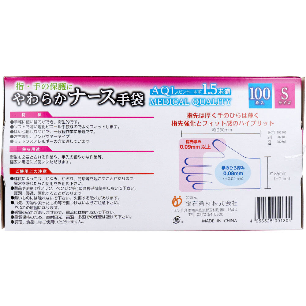 やわらかナース手袋 ビニール素材 ノンパウダー Sサイズ 100枚入 1 個