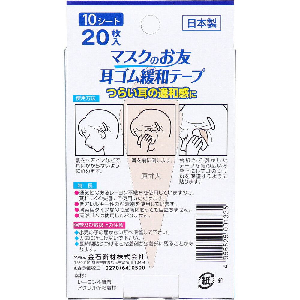 Mask Friend Ear Elastic Relaxation Tape 10 Sheets (20 Pieces) 1 pc