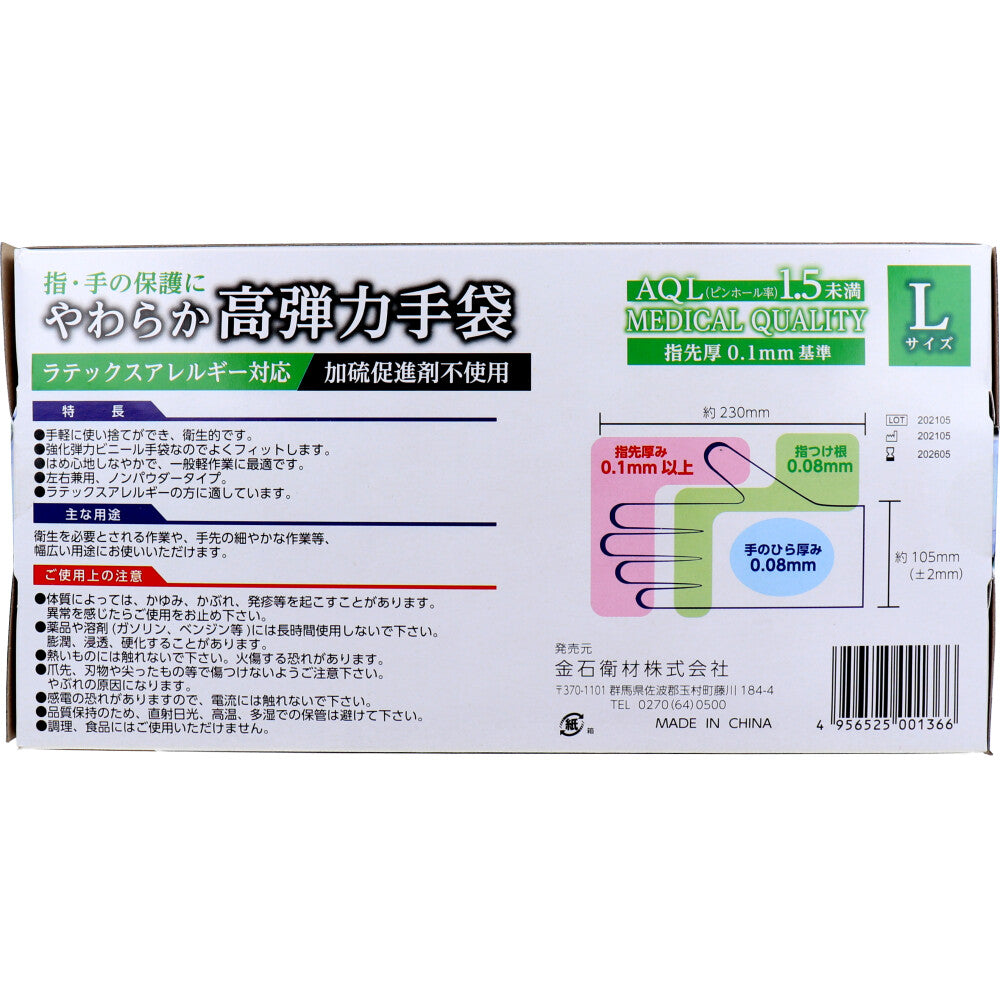 やわらか高弾力手袋 ビニール素材 ノンパウダー Lサイズ  100枚入 1 個