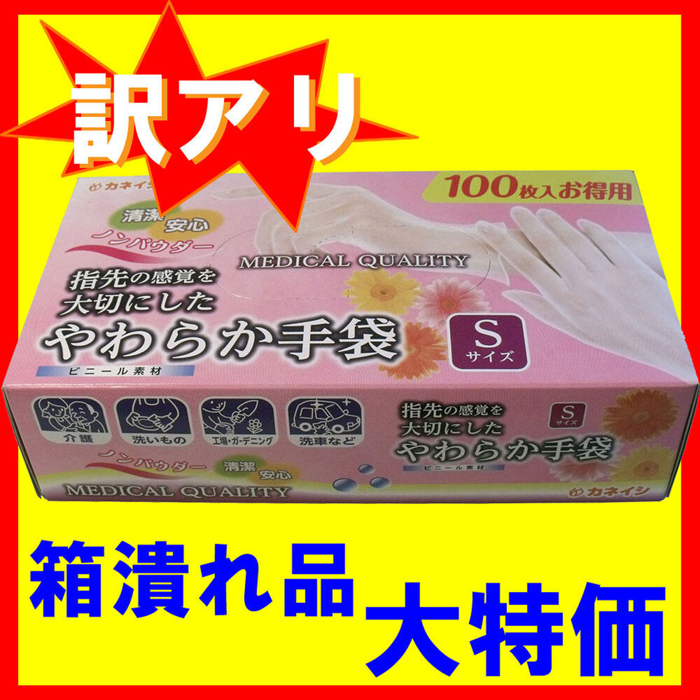 [メーカー欠品]【訳あり】やわらか手袋 Sサイズ100枚入 1 個