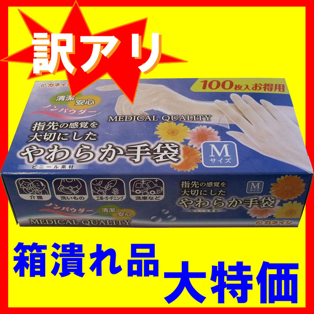 [メーカー欠品]【訳あり】やわらか手袋 Mサイズ100枚入 1 個