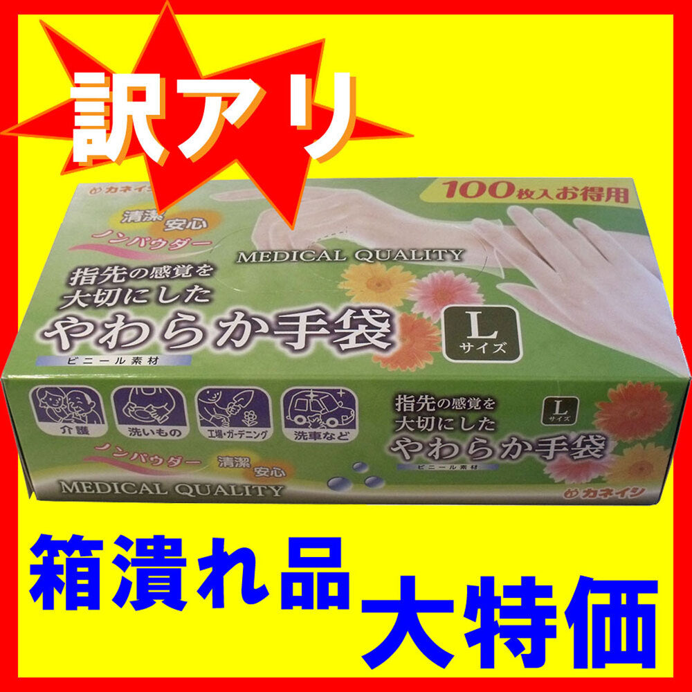 [メーカー欠品]【訳あり】やわらか手袋 Lサイズ100枚入 1 個