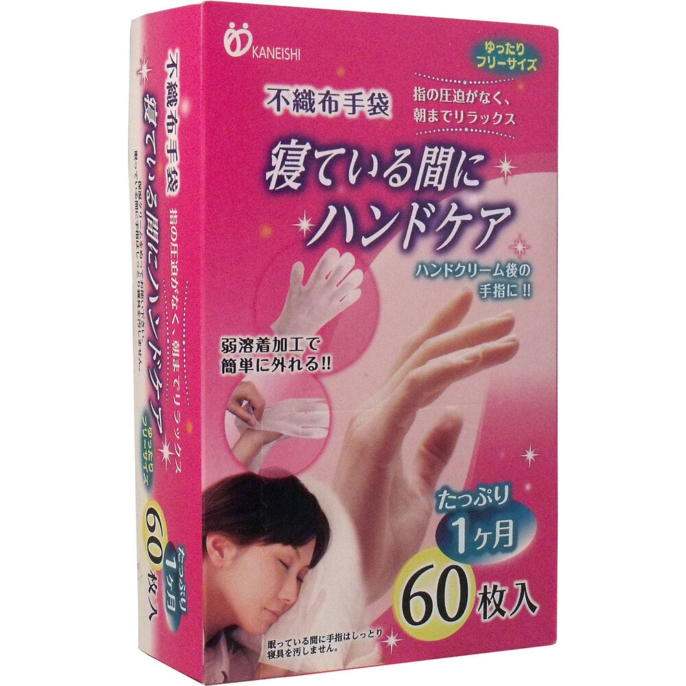 [メーカー欠品]不織布手袋 寝ている間にハンドケア 60枚入 1 個