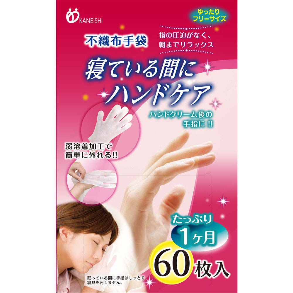 [メーカー欠品]不織布手袋 寝ている間にハンドケア 60枚入 1 個