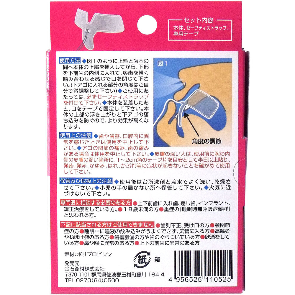 ブレスピース イビキノン 小さめサイズ 1 個