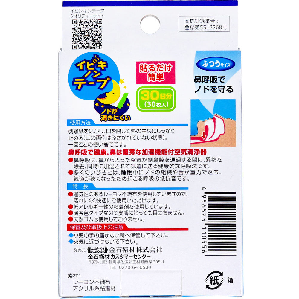 Ibikinon Tape Mouth Closure Tape Regular Size 30 Sheets 1 pc