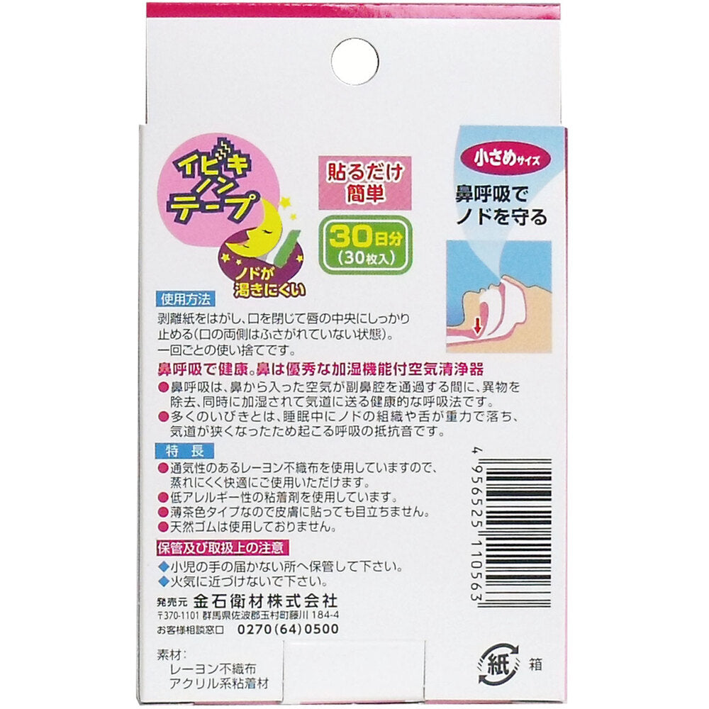 Ibikinon Tape Mouth Closure Tape Small Size 30 Sheets 1 pc
