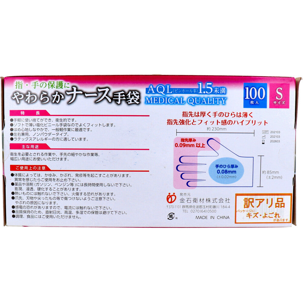 【訳アリ】ナース手袋 ビニール素材 ノンパウダー Sサイズ 100枚入 1 個