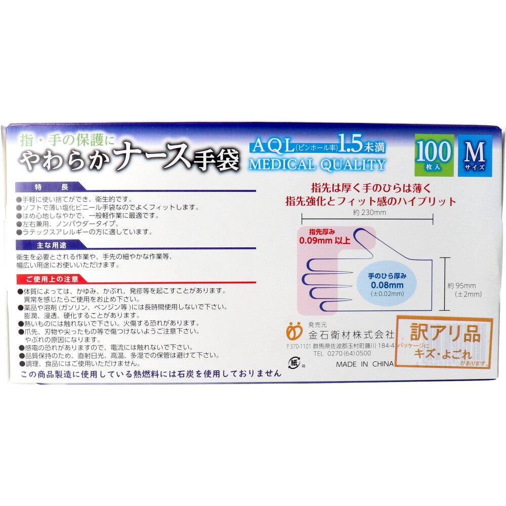 [メーカー欠品]【訳アリ】ナース手袋 ビニール素材 ノンパウダー Mサイズ 100枚入 1 個