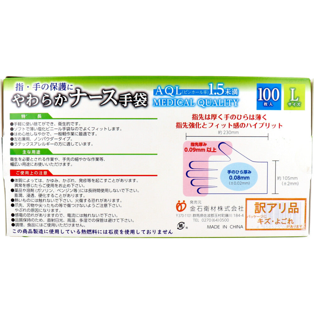 [メーカー欠品]【訳アリ】ナース手袋 ビニール素材 ノンパウダー Lサイズ 100枚入 1 個