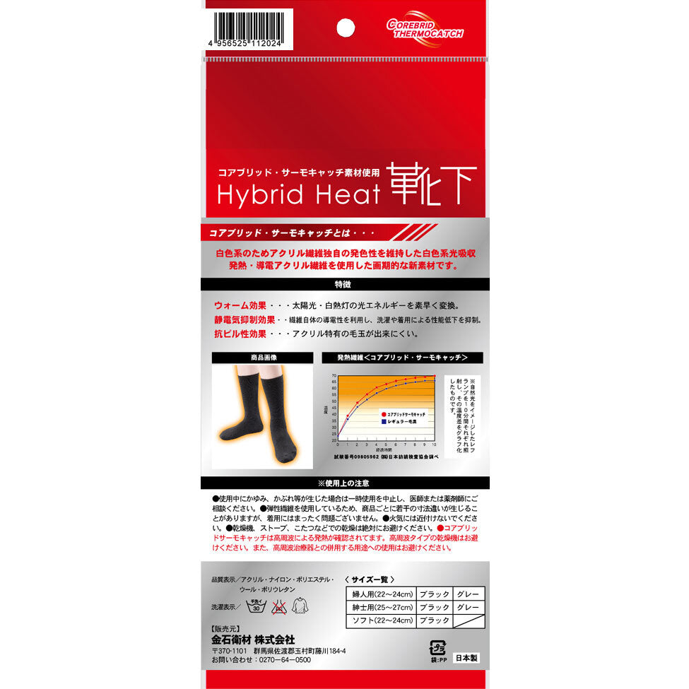 【아울렛】하이브리드 히트 양말 블랙 24-27cm 1개