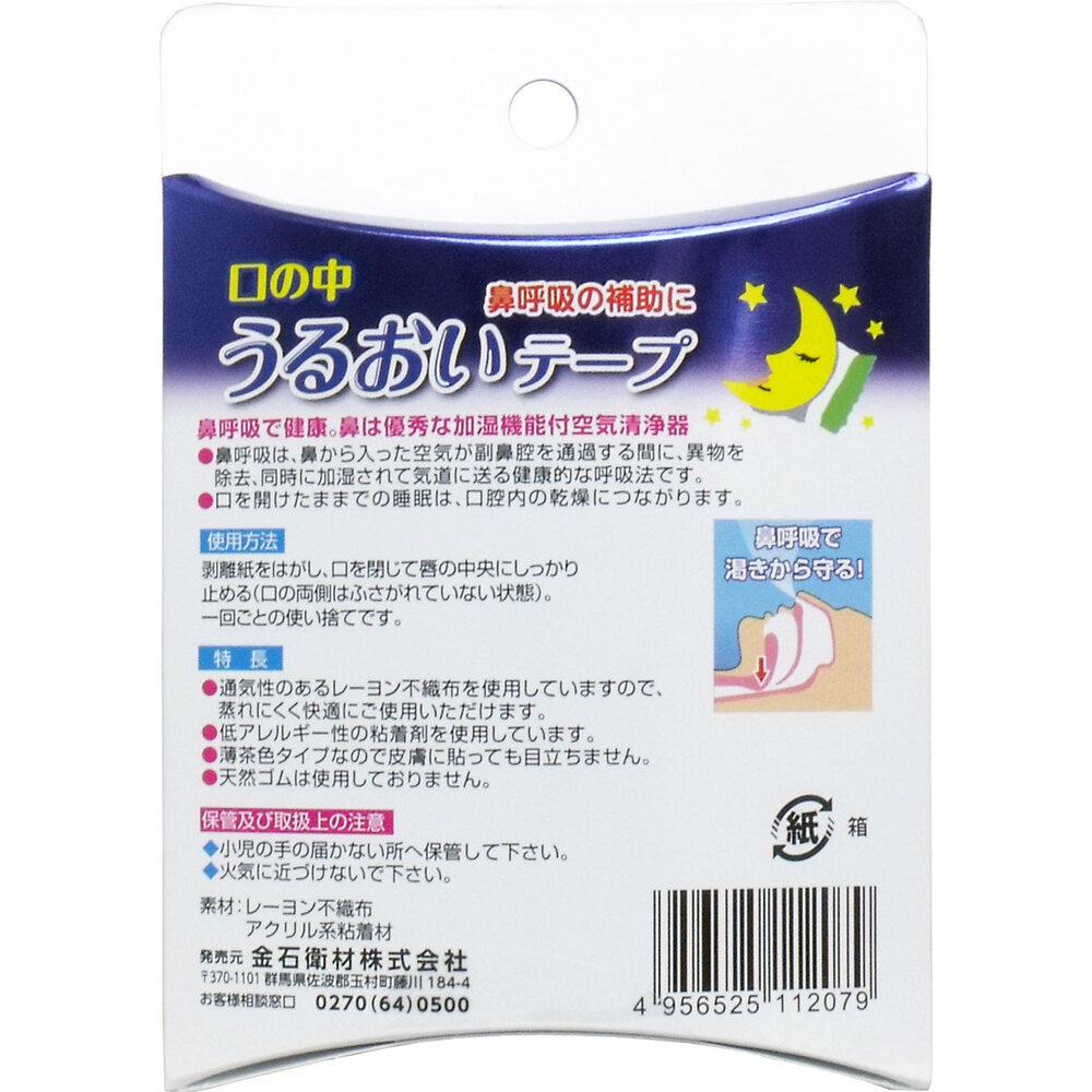 [メーカー欠品]口の中うるおいテープ ふつうサイズ 30枚入 1 個