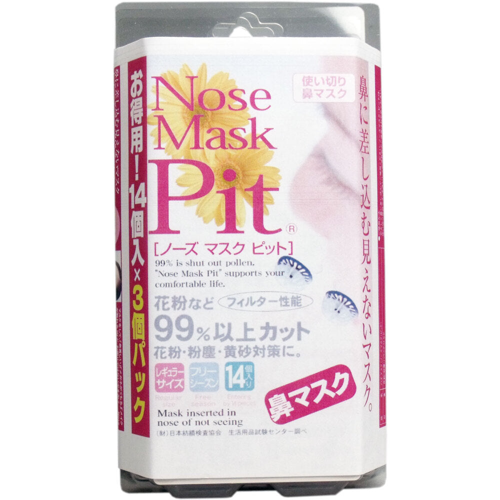 [メーカー欠品]ノーズマスク・ピット レギュラー お得用 14個×3個パック 1 個