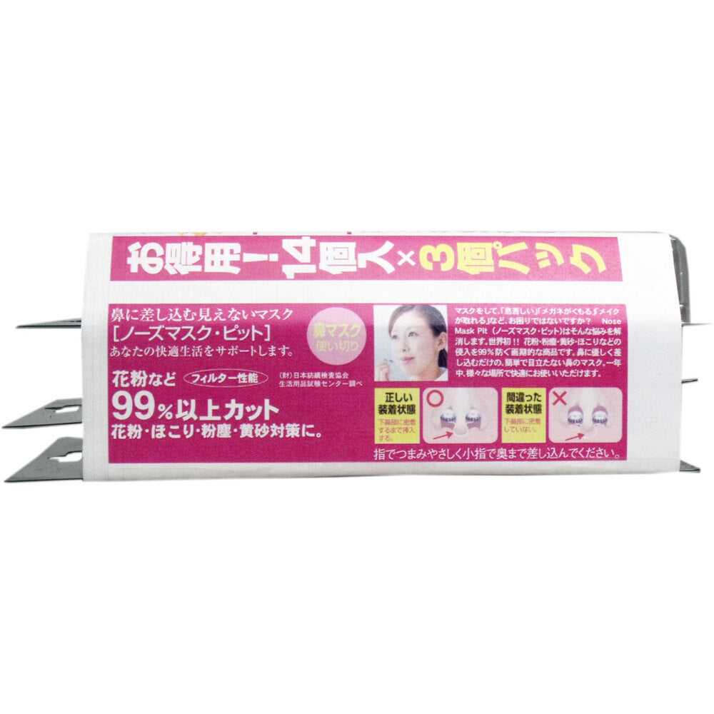 [メーカー欠品]ノーズマスク・ピット レギュラー お得用 14個×3個パック 1 個