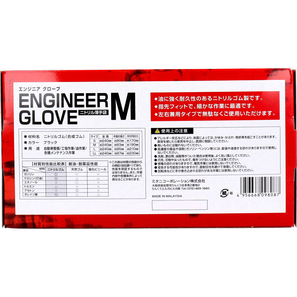 【업무용】엔지니어 글로브 니트릴 얇은 장갑 가루 없음 좌우 양용 블랙 M사이즈 50장입 1개