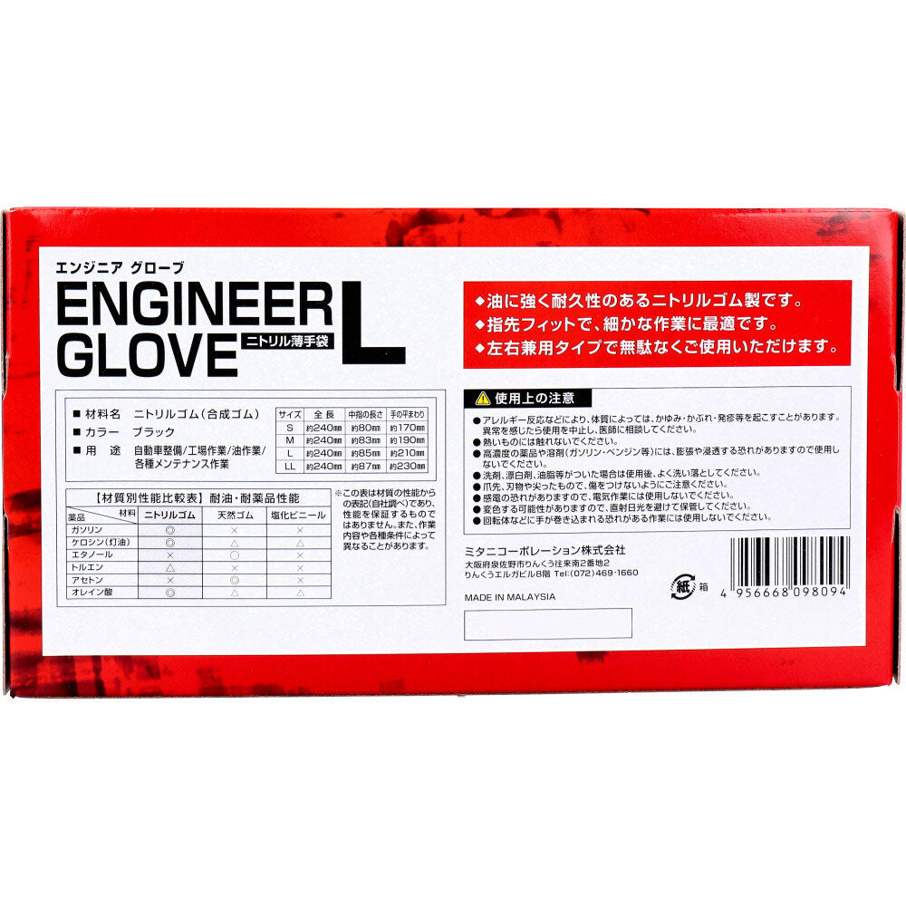 【업무용】엔지니어 글로브 니트릴 얇은 장갑 가루 없음 좌우 양용 블랙 L사이즈 50장입 1개