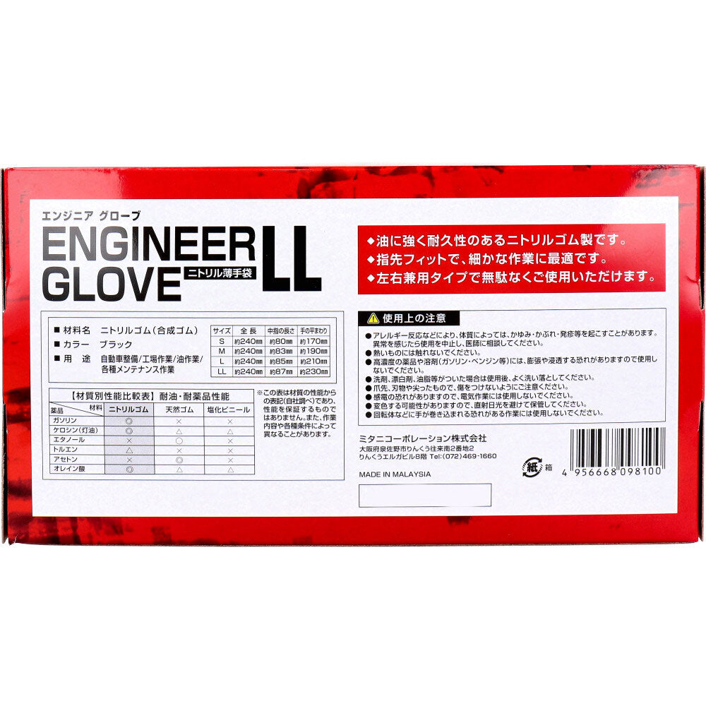 【업무용】엔지니어 글로브 니트릴 얇은 장갑 가루 없음 좌우 양용 블랙 LL사이즈 50장입 1개