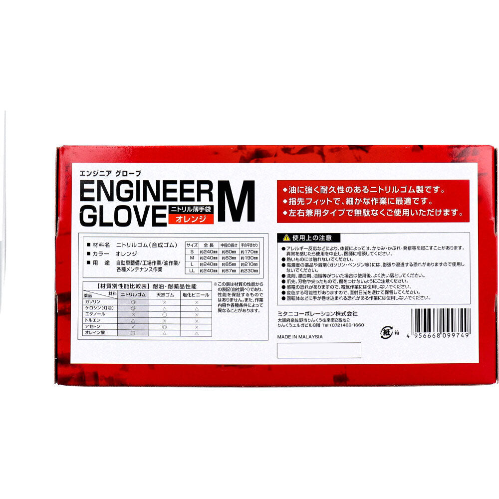 【아울렛】【업무용】엔지니어 글로브 니트릴 얇은 장갑 가루 없음 좌우 양용 오렌지 M사이즈 50장입 1개