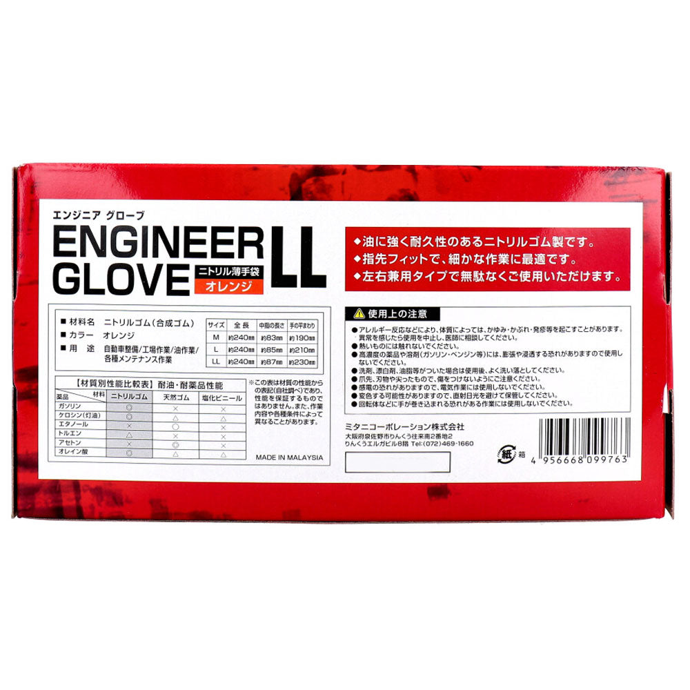 【아울렛】【업무용】엔지니어 글로브 니트릴 얇은 장갑 가루 없음 좌우 양용 오렌지 LL사이즈 50장입 1개