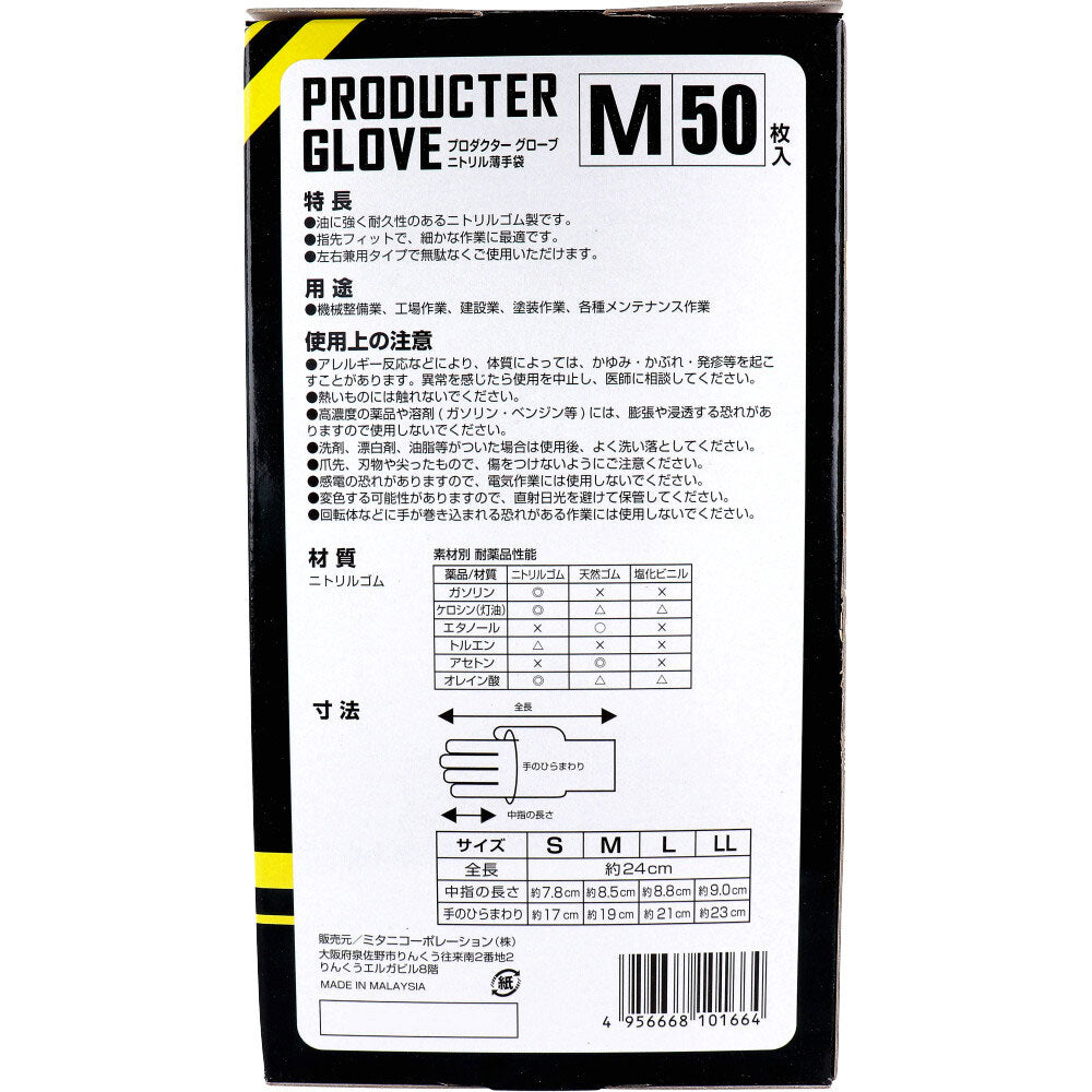 【업무용】프로덕터 글로브 니트릴 얇은 장갑 가루 없음 좌우 양용 블랙 M사이즈 50장입 1개