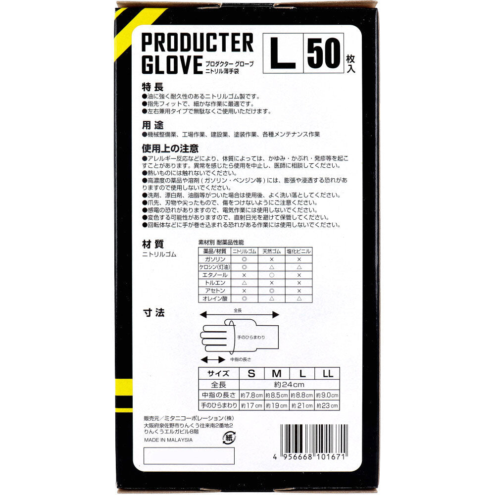 【업무용】프로덕터 글로브 니트릴 얇은 장갑 가루 없음 좌우 양용 블랙 L사이즈 50장입 1개