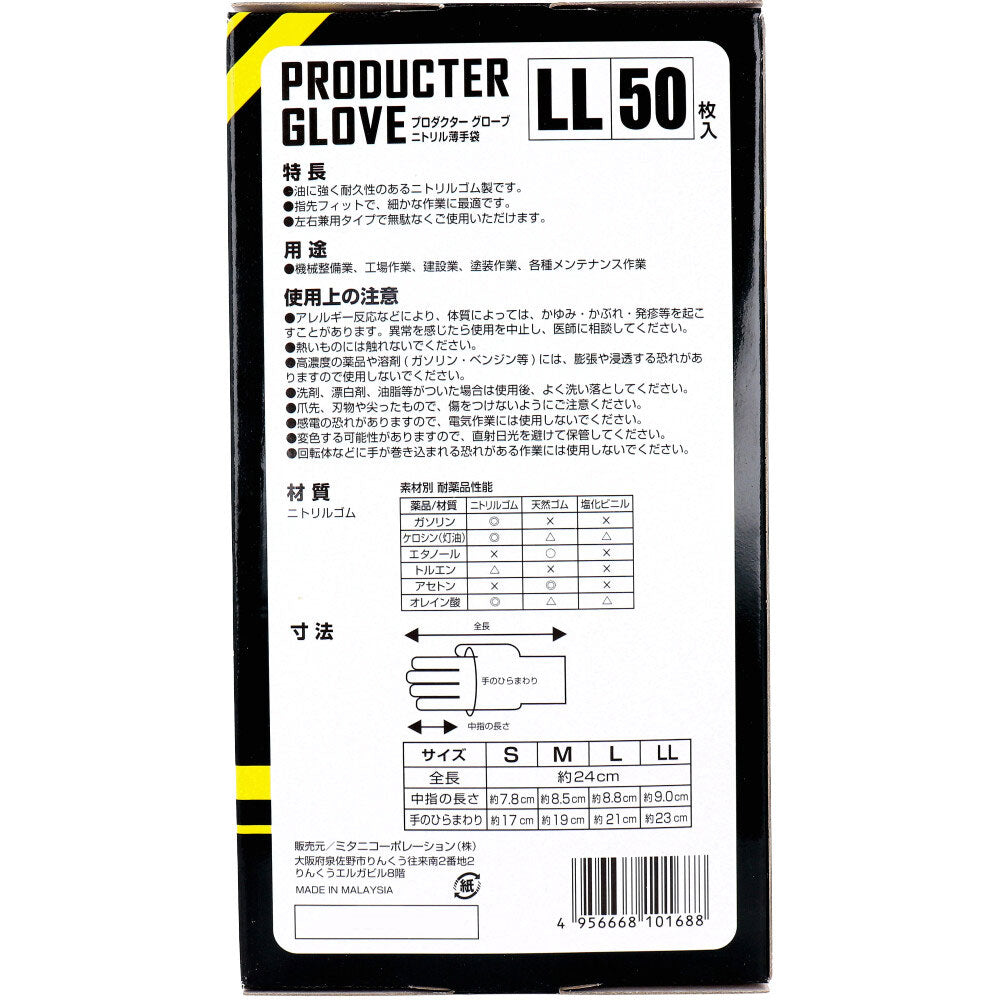 【업무용】프로덕터 글로브 니트릴 얇은 장갑 가루 없음 좌우 양용 블랙 LL사이즈 50장입 1개