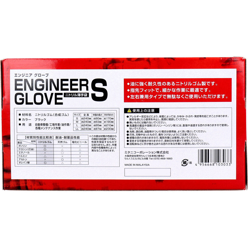 [For commercial use] Engineer gloves, nitrile thin gloves, powder-free, for both right and left hands, black, S size, 50 pieces, 1 unit