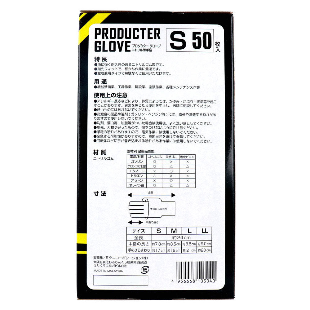【업무용】프로덕터 글로브 니트릴 얇은 장갑 가루 없음 좌우 양용 블랙 S사이즈 50장입 1개
