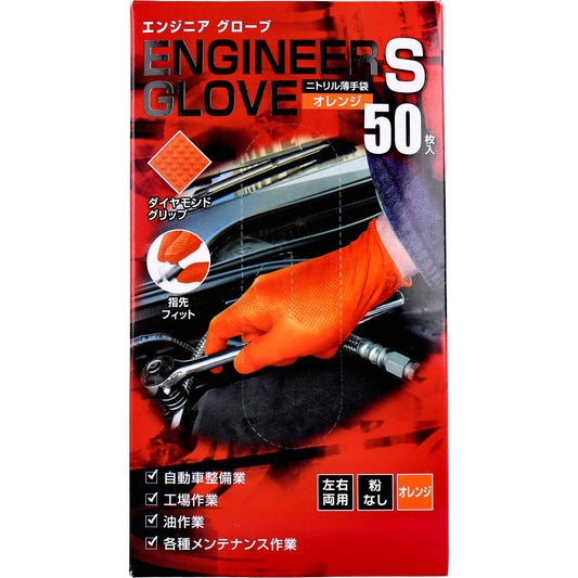 【아울렛】【업무용】엔지니어 글러브 니트릴 얇은 장갑 가루 없음 좌우 양용 오렌지 S사이즈 50장입 1개