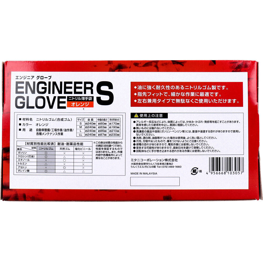 【아울렛】【업무용】엔지니어 글러브 니트릴 얇은 장갑 가루 없음 좌우 양용 오렌지 S사이즈 50장입 1개