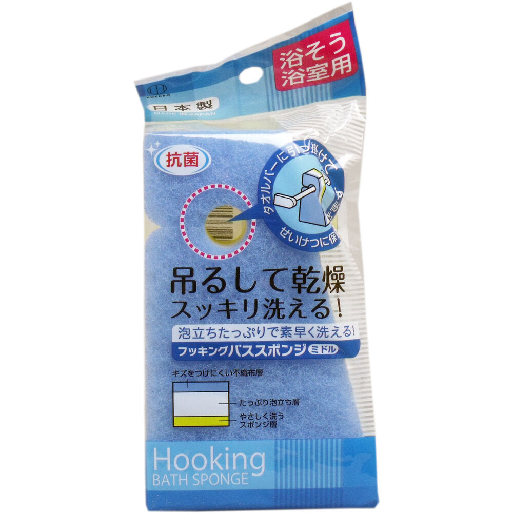 フッキング バススポンジ ミドル 浴槽浴室用 1 個